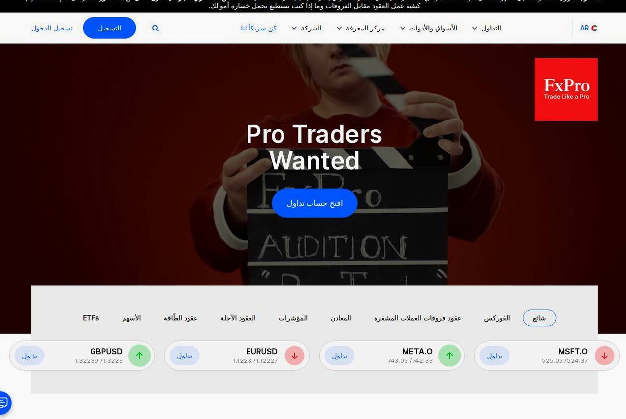 Screenshot of the FxPro website